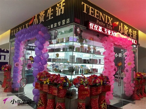 小資生活化妝品加盟