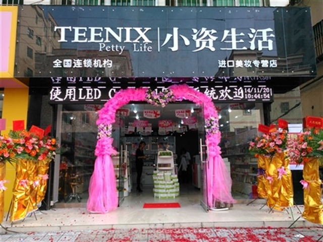 小資生活春季招商會(huì)