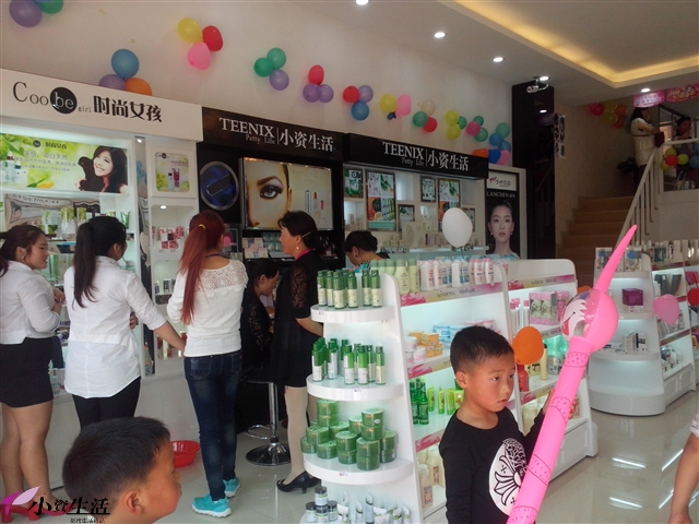 小資生活化妝品店