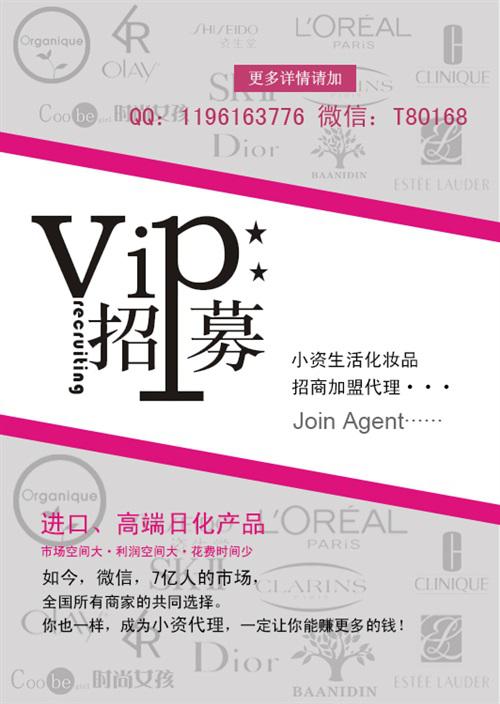 小資生活微商加盟 