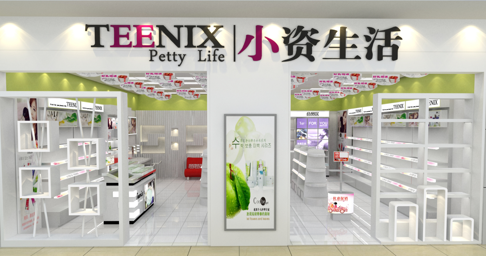 小資生活店面形象